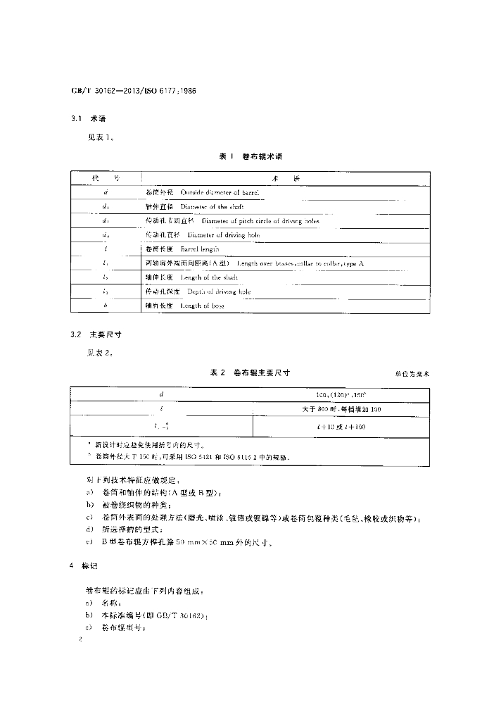 GB/T 30162-2013 标准预览