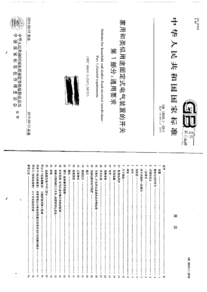 GB/T 16915.1-2014 标准预览