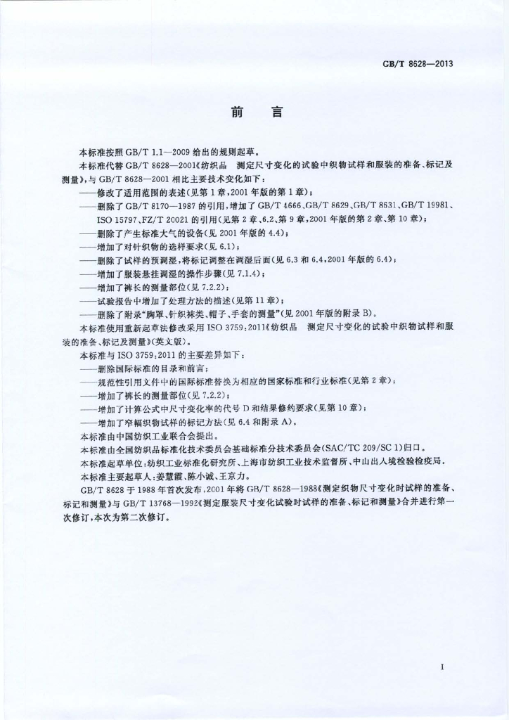 GB/T 8628-2013 标准预览