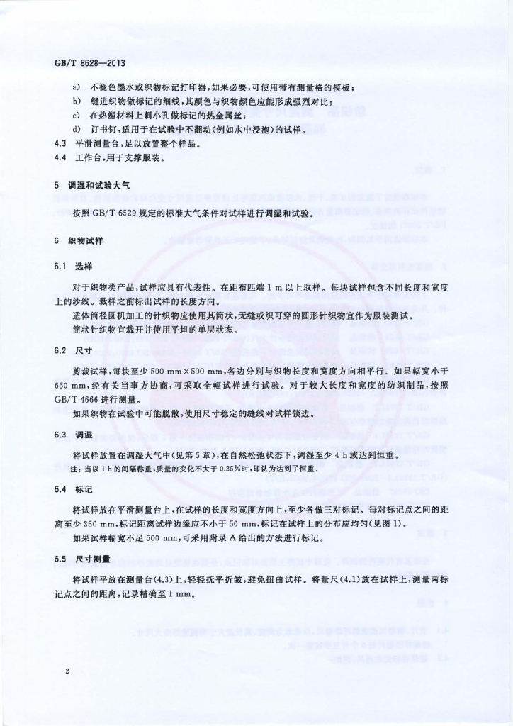GB/T 8628-2013 标准预览