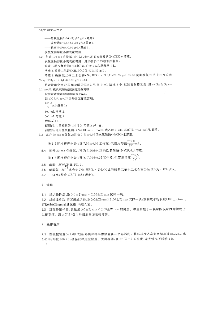 GB/T 8433-2013 标准预览