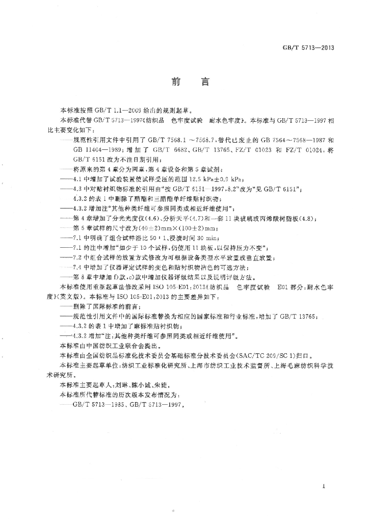GB/T 5713-2013 标准预览