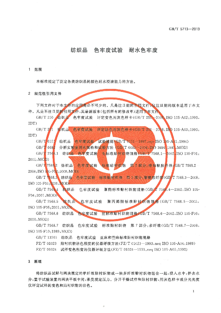 GB/T 5713-2013 标准预览