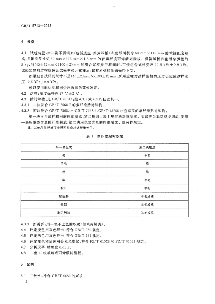 GB/T 5713-2013 标准预览
