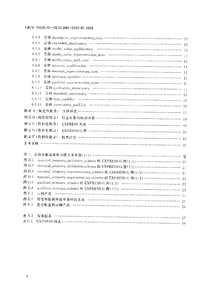 GB/T 16656.45-2013 标准预览