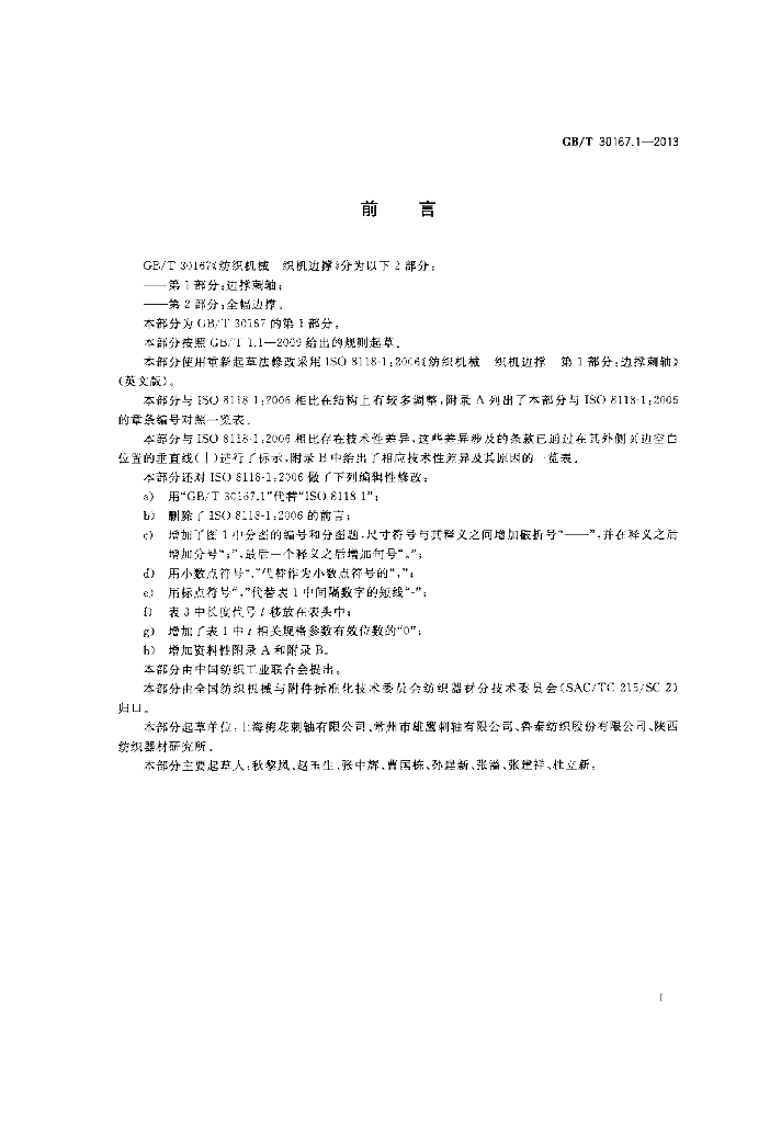 GB/T 30167.1-2013 标准预览