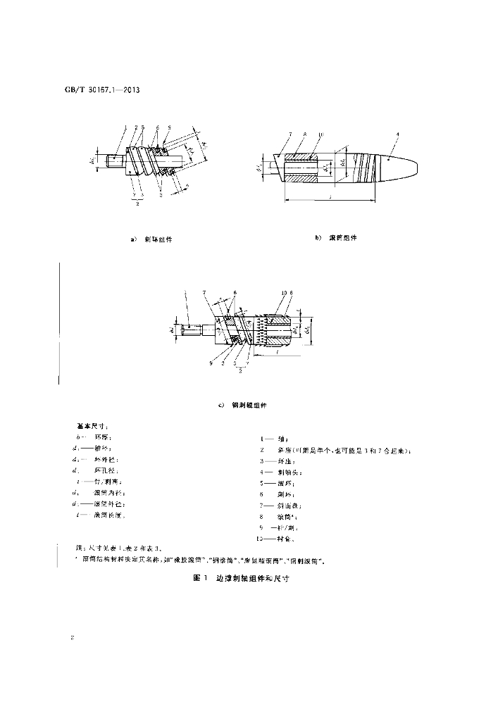 GB/T 30167.1-2013 标准预览