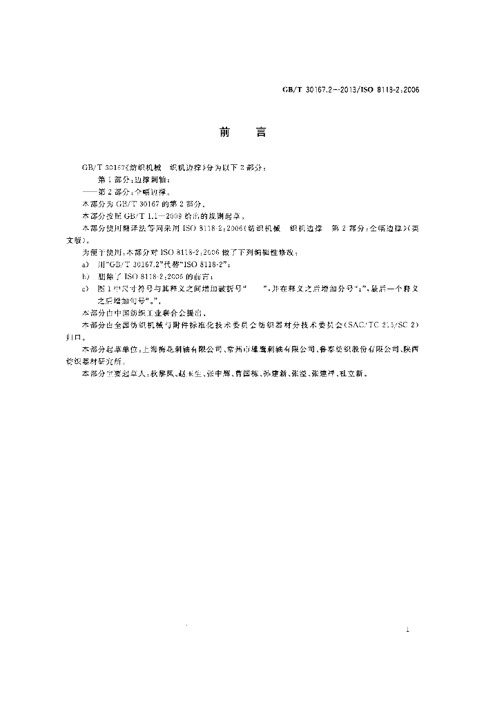 GB/T 30167.2-2013 标准预览