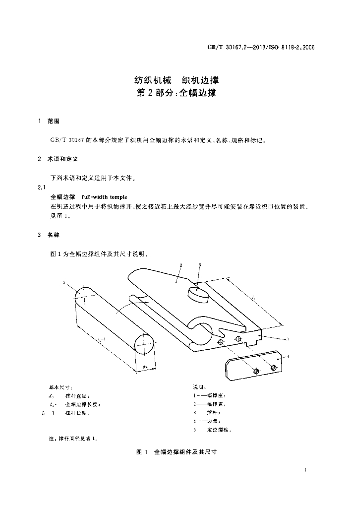 GB/T 30167.2-2013 标准预览