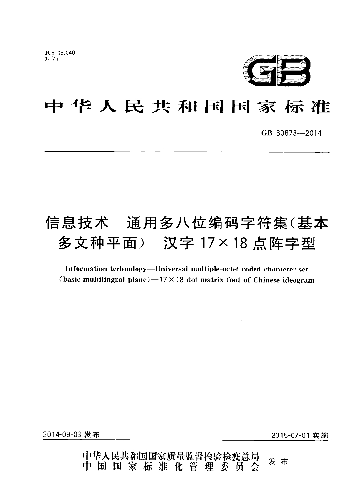GB/T 30878-2014 标准预览