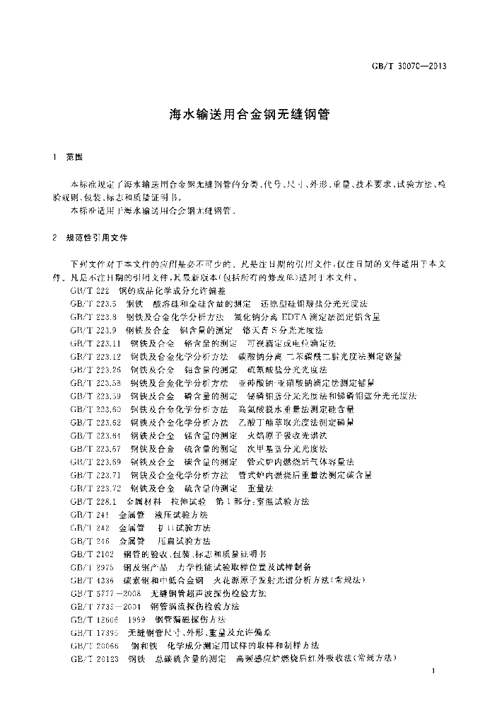 GB/T 30070-2013 标准预览