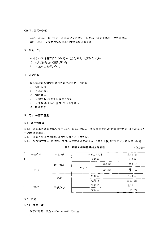 GB/T 30070-2013 标准预览