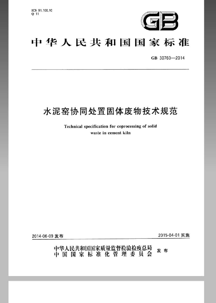 GB/T 30760-2014 标准预览