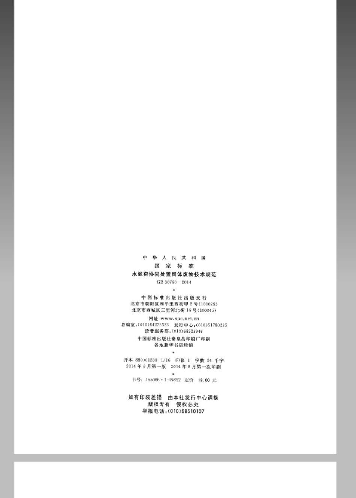 GB/T 30760-2014 标准预览