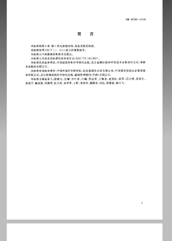 GB/T 30760-2014 标准预览