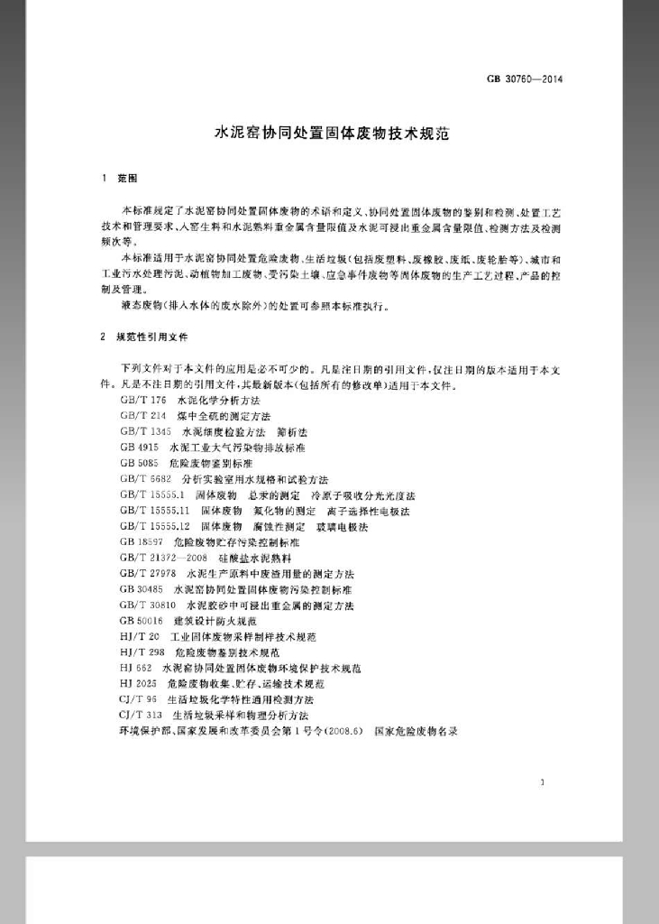 GB/T 30760-2014 标准预览