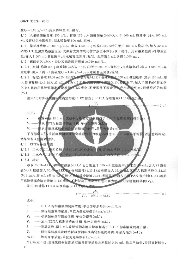 GB/T 30072-2013 标准预览