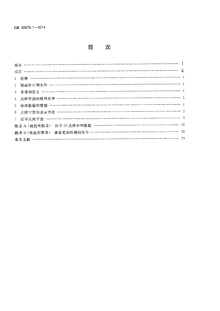 GB/T 30879.1-2014 标准预览