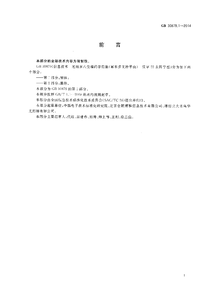 GB/T 30879.1-2014 标准预览