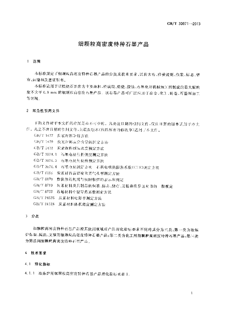GB/T 30071-2013 标准预览