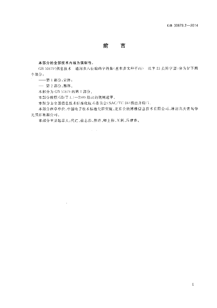 GB/T 30879.2-2014 标准预览
