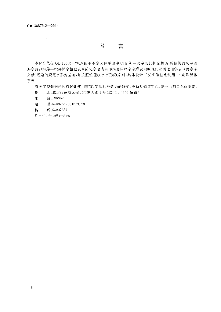 GB/T 30879.2-2014 标准预览