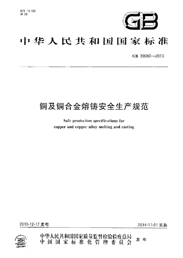 GB 30080-2013 标准预览