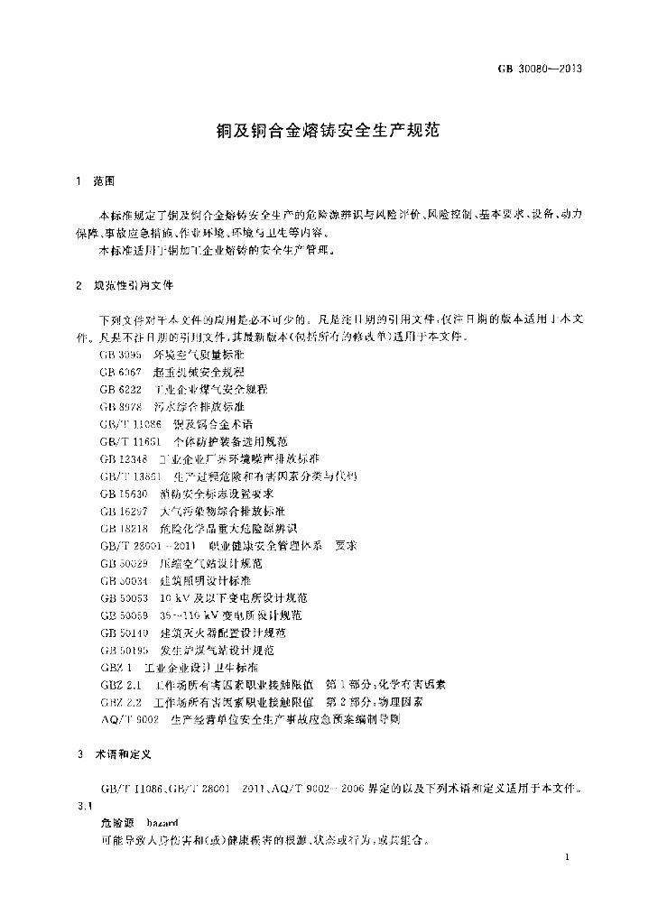 GB 30080-2013 标准预览