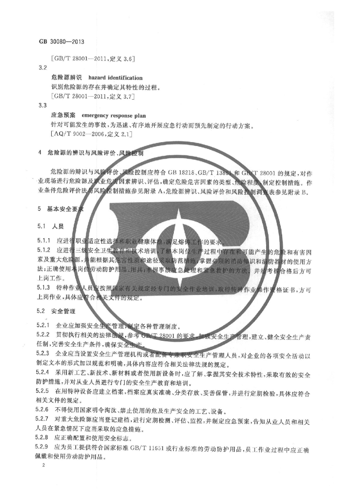 GB 30080-2013 标准预览