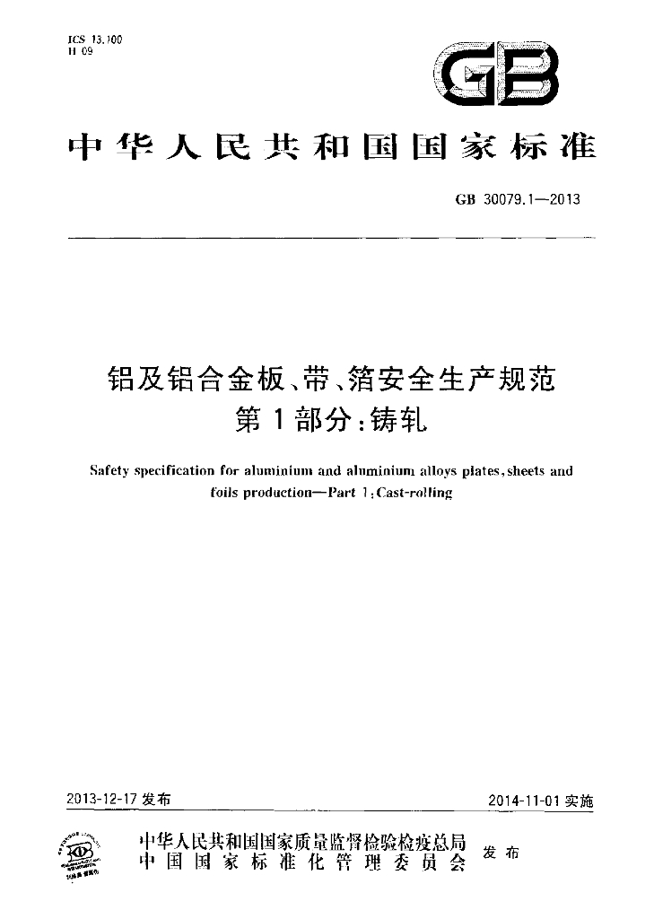 GB 30079.1-2013 标准预览