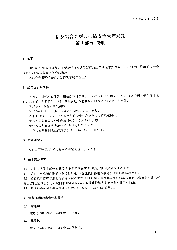 GB 30079.1-2013 标准预览