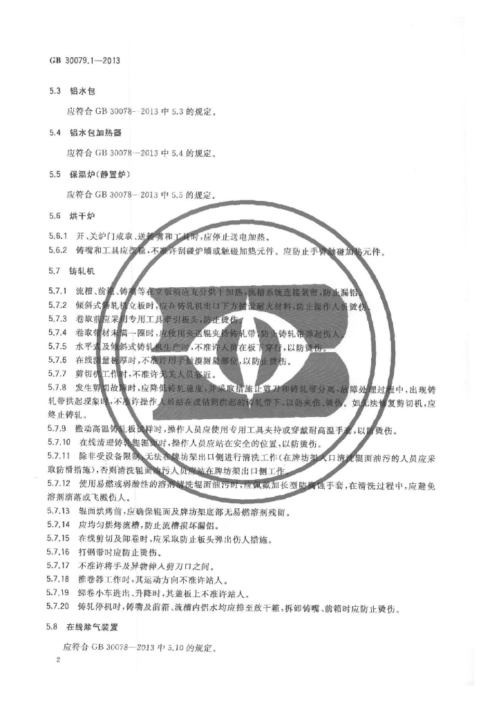 GB 30079.1-2013 标准预览