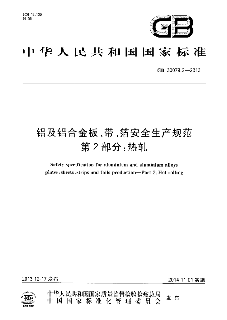 GB 30079.2-2013 标准预览