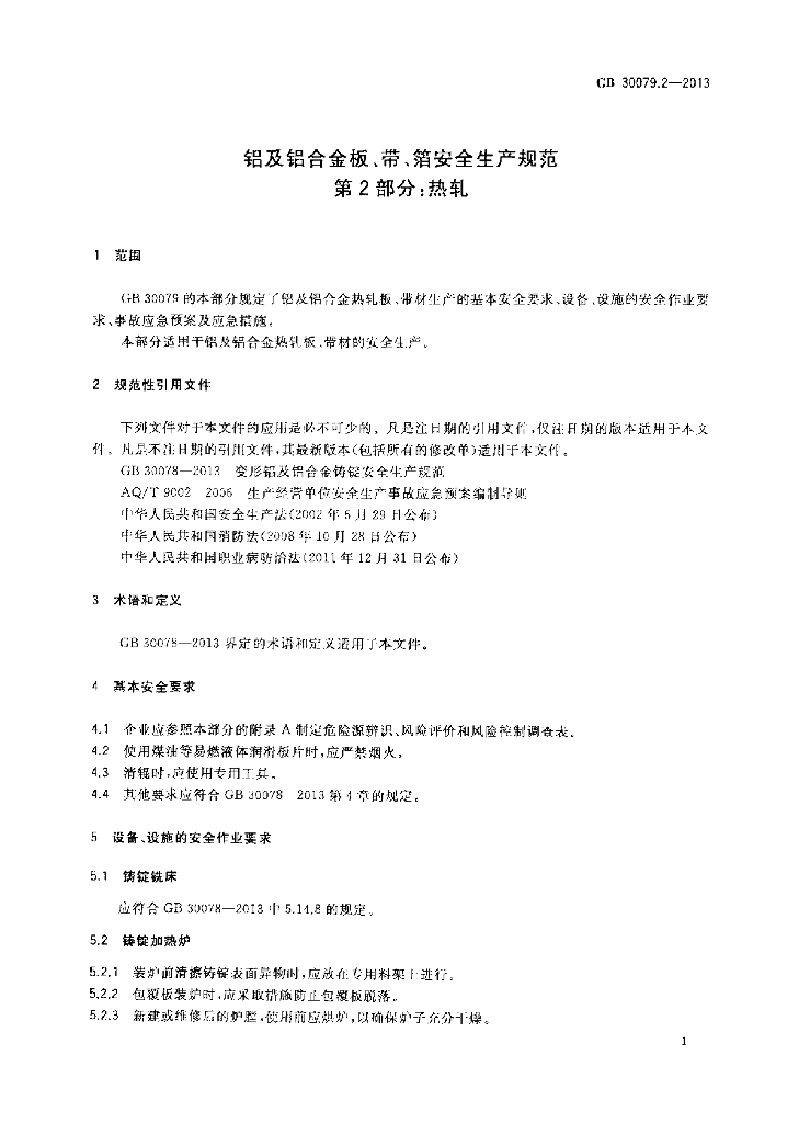 GB 30079.2-2013 标准预览