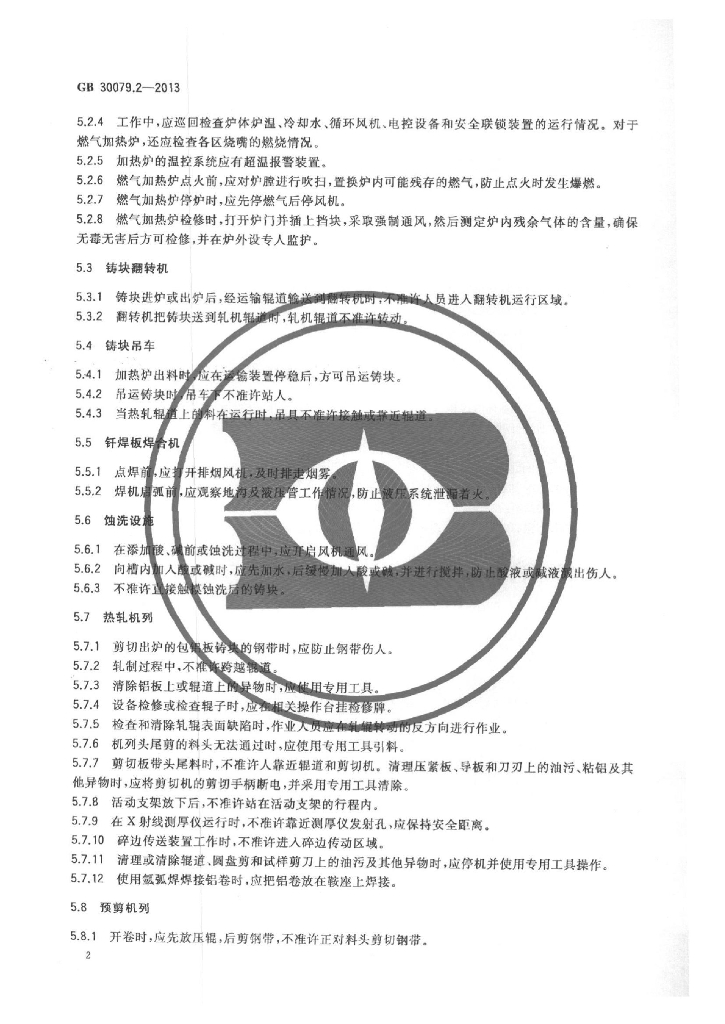 GB 30079.2-2013 标准预览