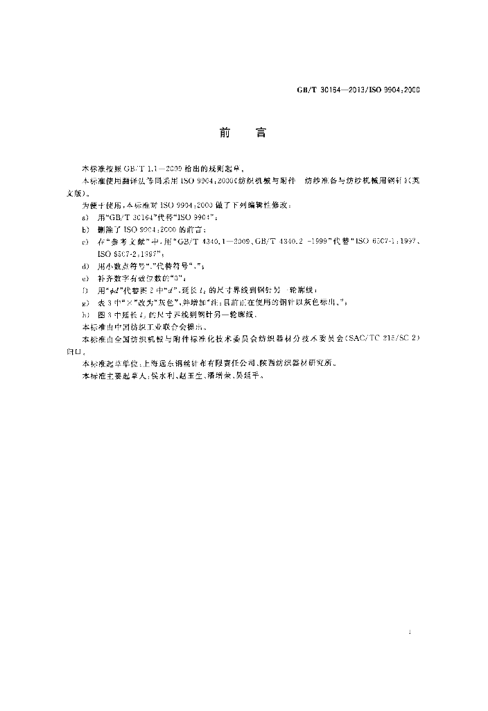 GB/T 30164-2013 标准预览