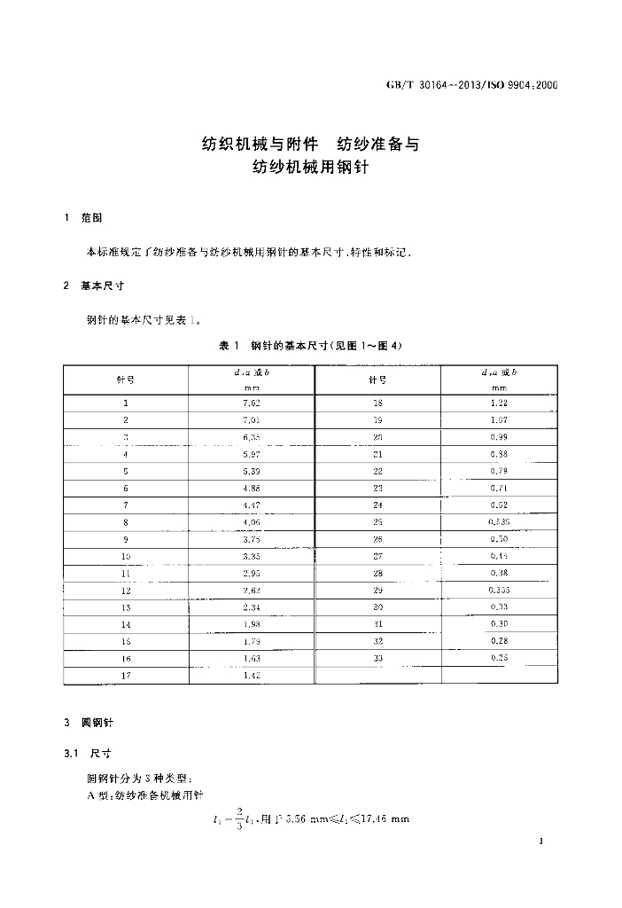 GB/T 30164-2013 标准预览