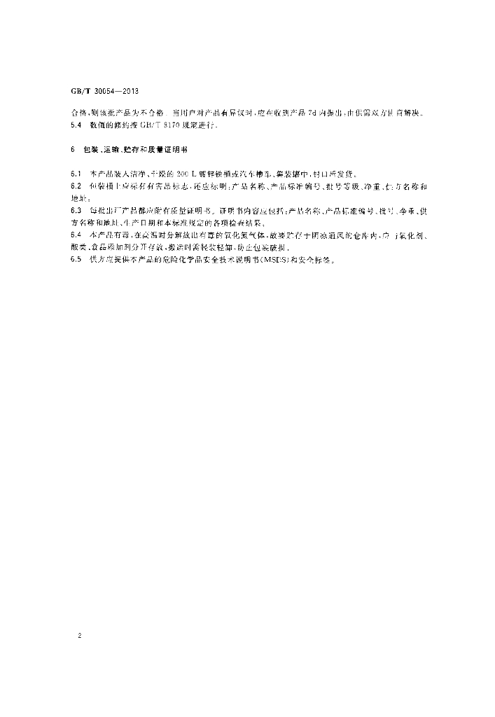 GB/T 30054-2013 标准预览