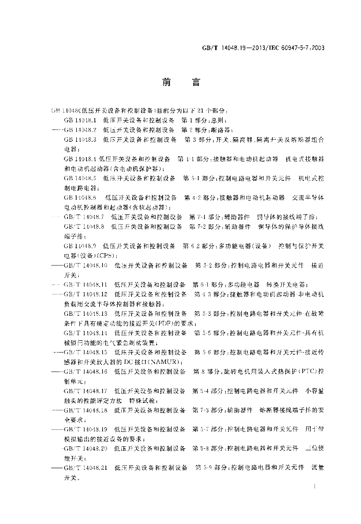 GB/T 14048.19-2013 标准预览