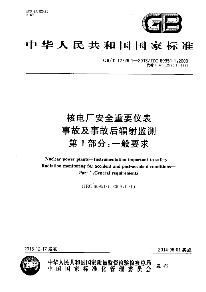 GB/T 12726.1-2013 标准预览