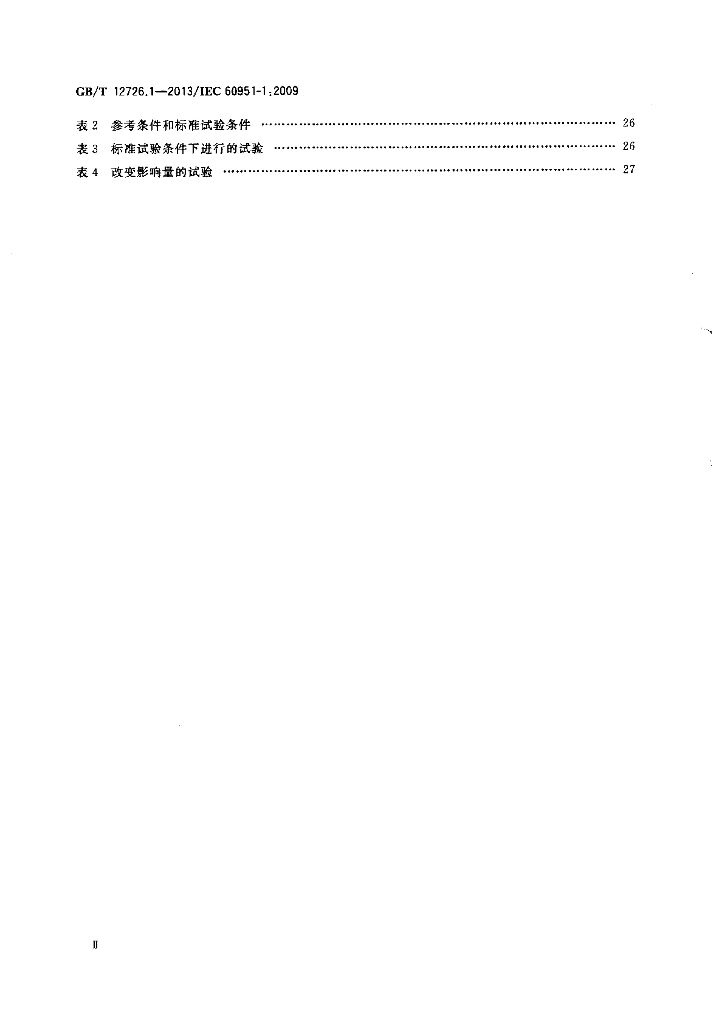 GB/T 12726.1-2013 标准预览