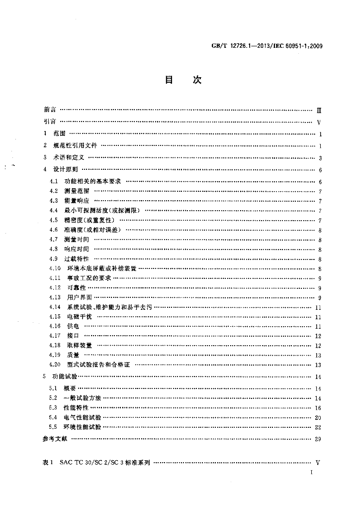 GB/T 12726.1-2013 标准预览