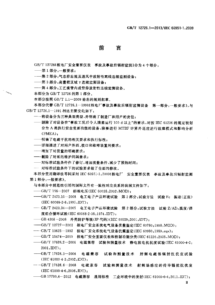 GB/T 12726.1-2013 标准预览