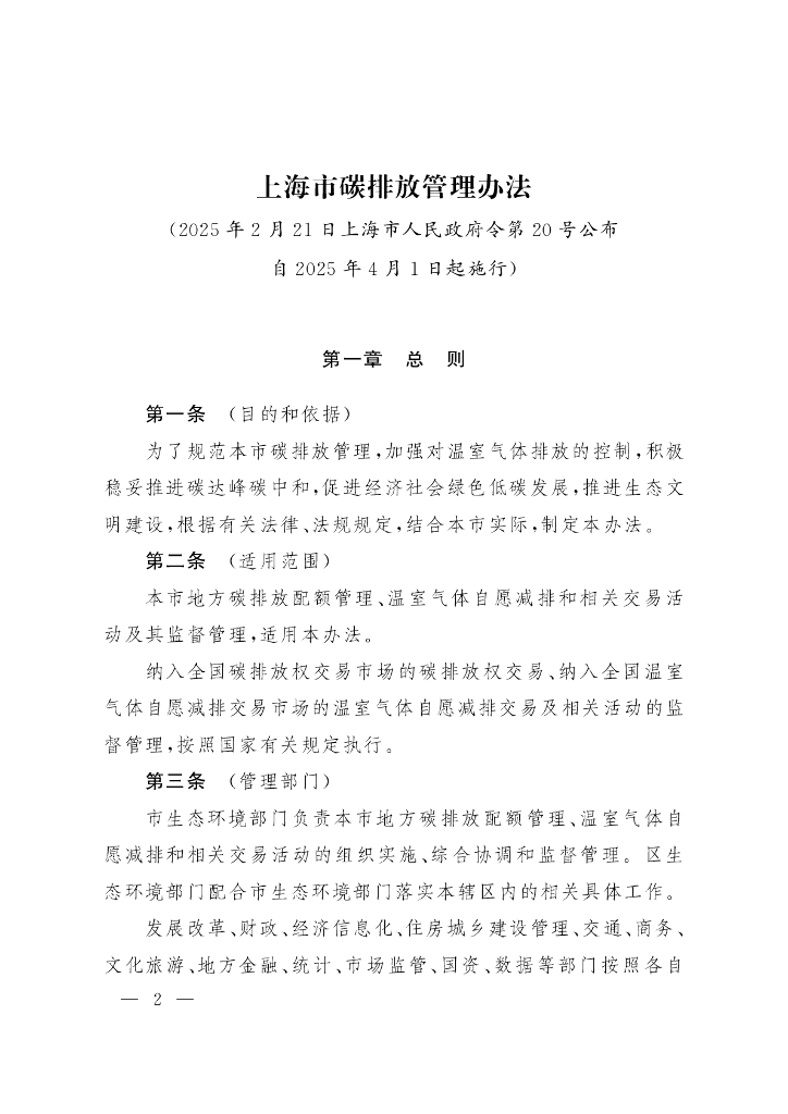 上海市碳排放管理办法