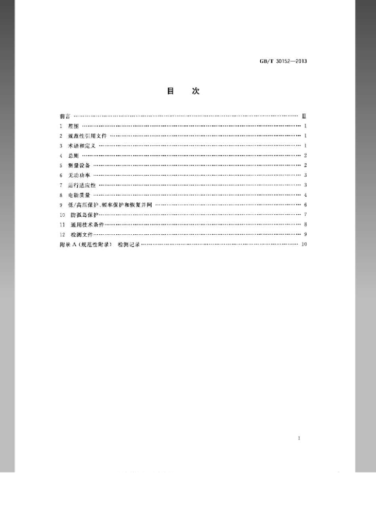 GB/T 30152-2013 标准预览