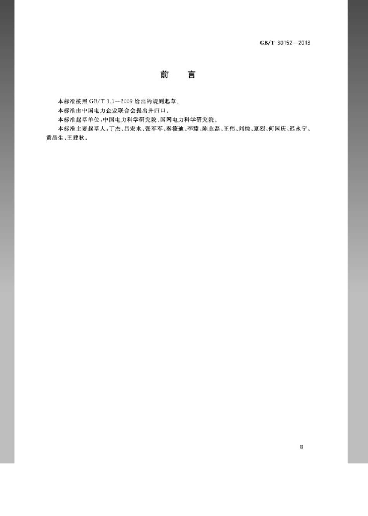 GB/T 30152-2013 标准预览