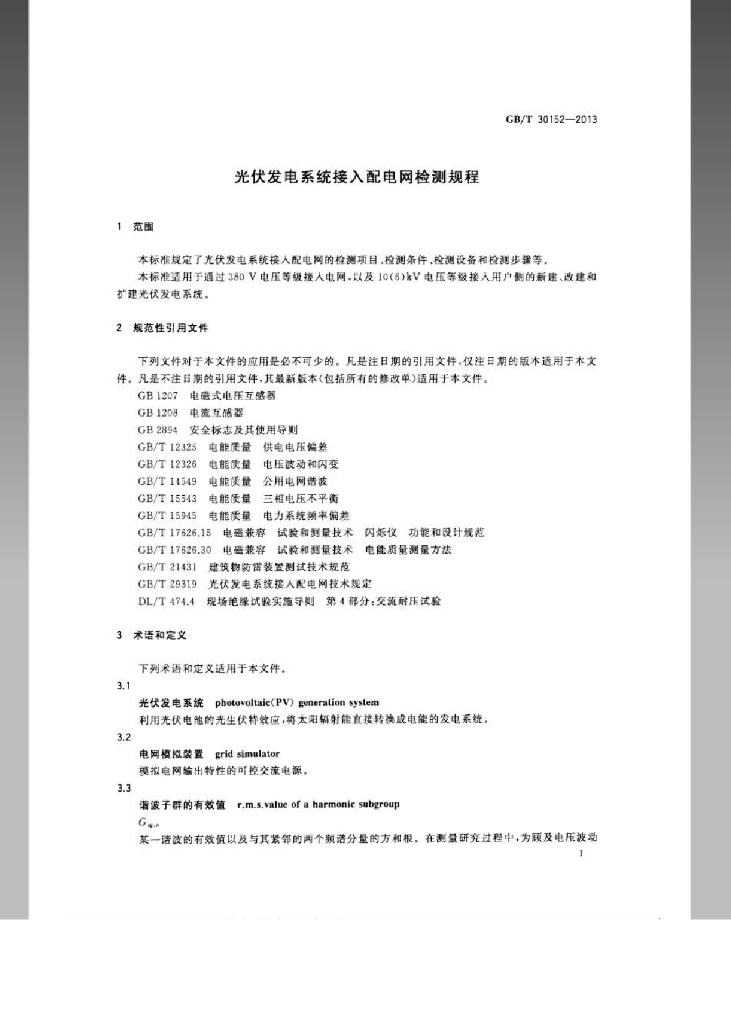 GB/T 30152-2013 标准预览