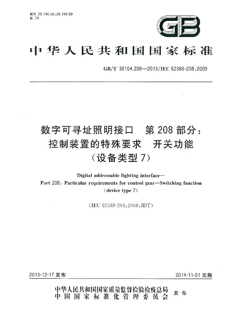 GB/T 30104.208-2013 标准预览