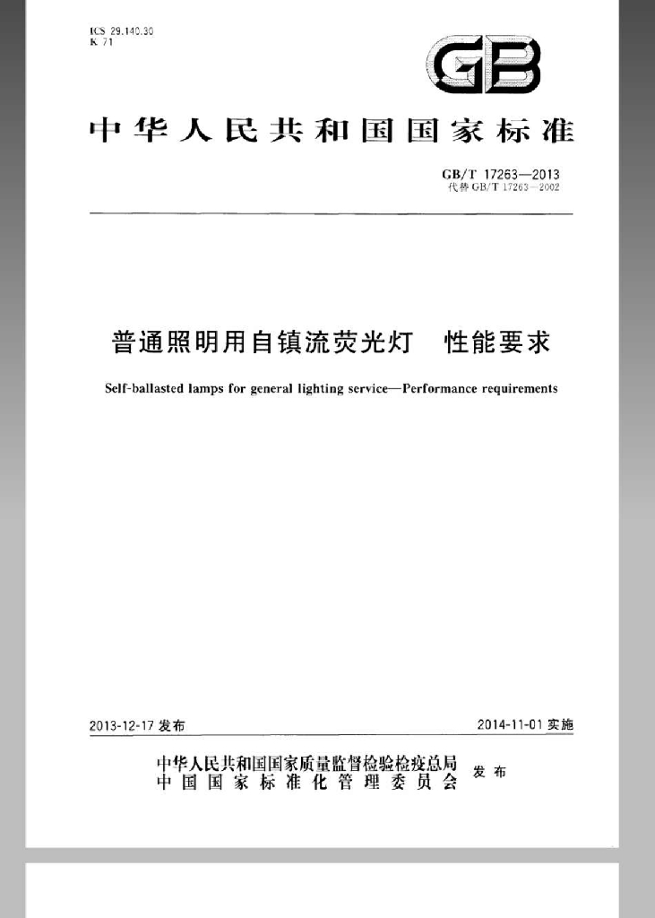 GB/T 17263-2013 标准预览