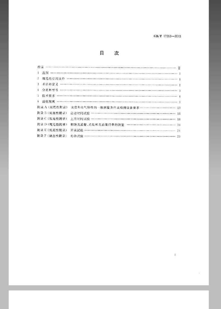 GB/T 17263-2013 标准预览